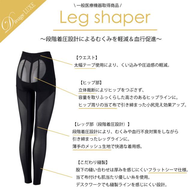 ディヴァージュ リュクス レッグシェイパー ブラック 58～90