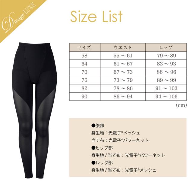 ディヴァージュ リュクス レッグシェイパー ブラック 58～90