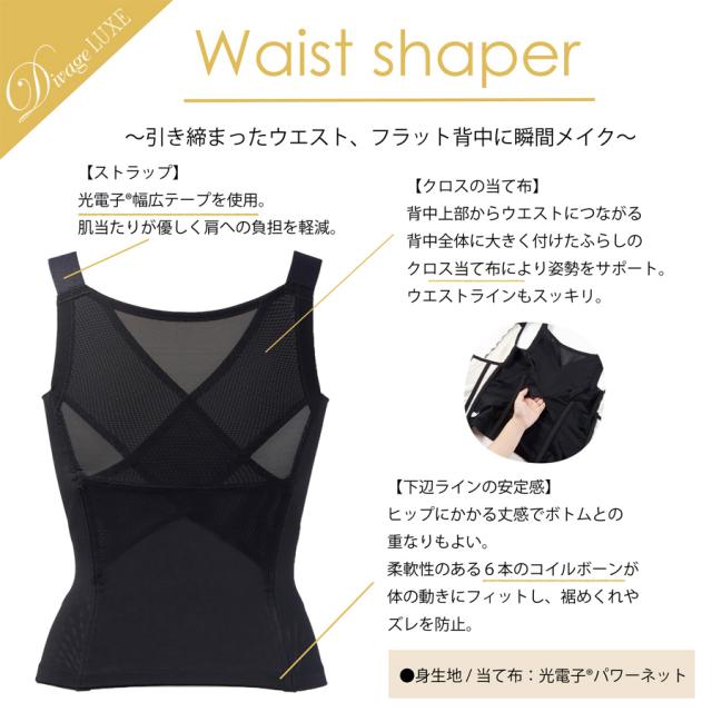 ディヴァージュ リュクス ウエストシェイパー 全2色 58～90