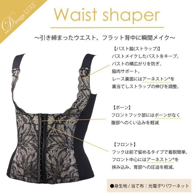 ディヴァージュ リュクス ウエストシェイパー 全2色 58～90