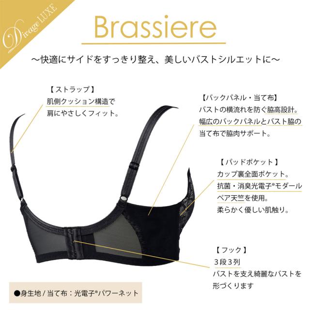 ディヴァージュ リュクス ブラジャー 全2色 A～G