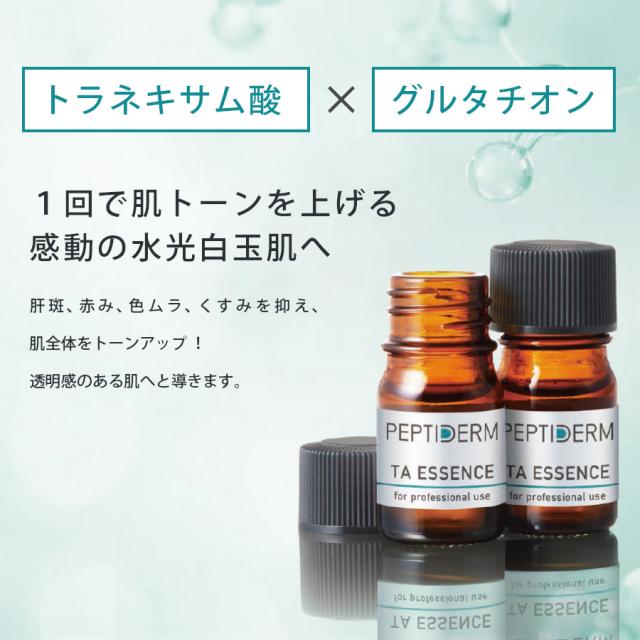 ペプチダーム 薬用TAエッセンス  5ml　6個/12個
