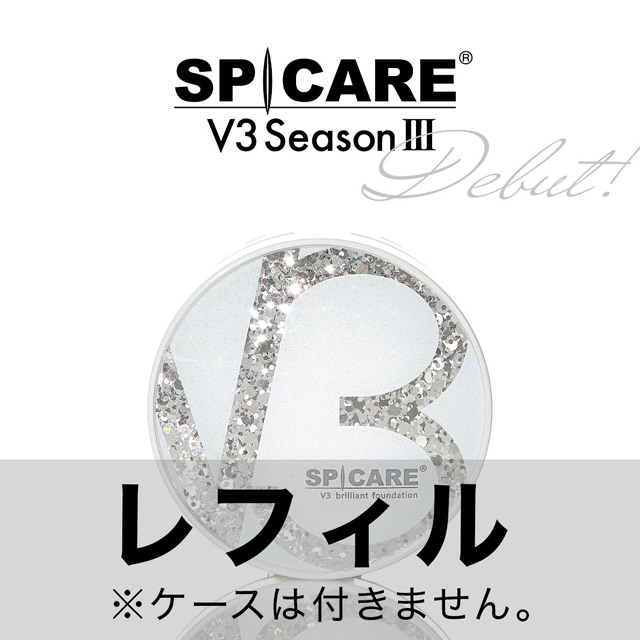 スピケア V3 ブリリアント ファンデーション 本体/レフィル