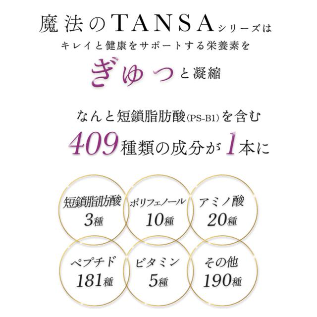 魔法のTANSA 409 ベリー/マンゴー