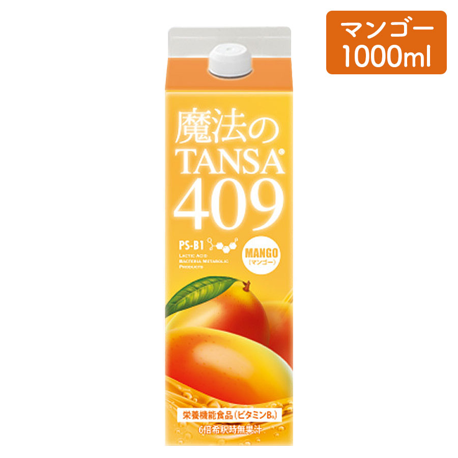 魔法のTANSA 409 ベリー/マンゴー | ビーウェイブスタイル