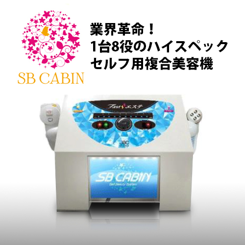 SBキャビン 本体/備品