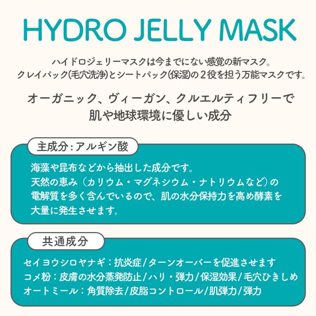 ハイドロジェリーマスク ワイルドクラフテッド シーモス