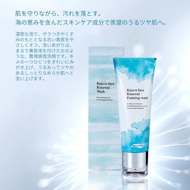 ビジュードゥメール リジュドフェイス Rウォッシュ 100g