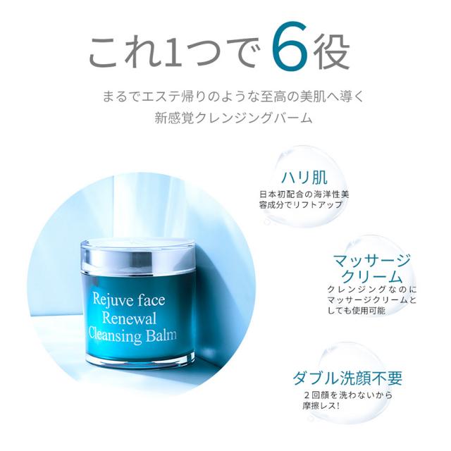 ビジュードゥメール リジュドフェイス Rクレンジングバーム 80g