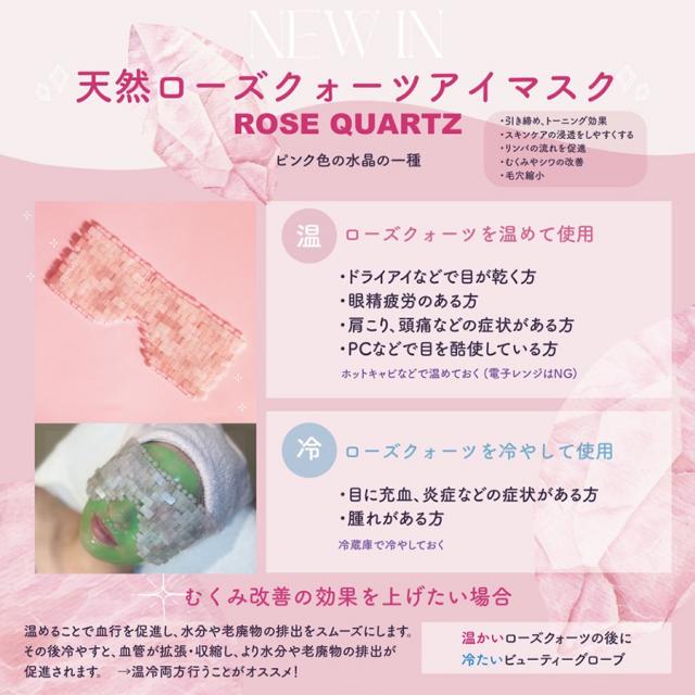 ハイドロジェリーマスク ローズクォーツ