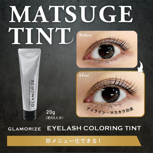 グラマライズ アイラッシュカラーリングティント スターターキット