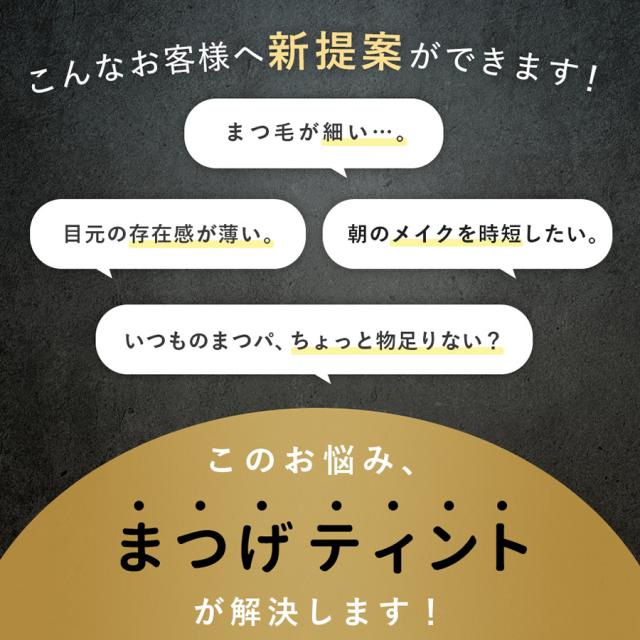 グラマライズ アイラッシュカラーリングティント スターターキット