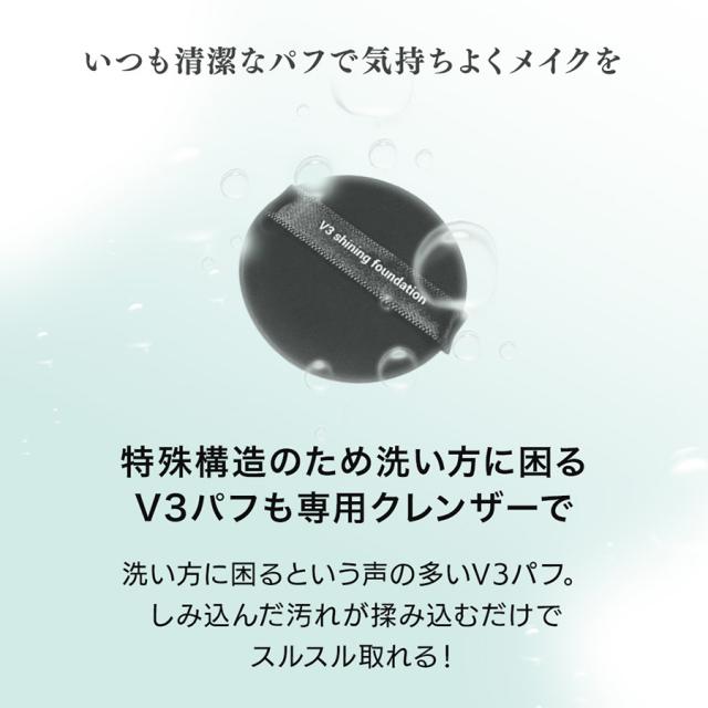 スピケア V3 パフクレンジング ウォッシュ 50ml