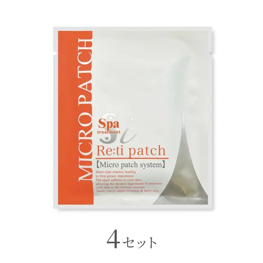 スパトリートメント RET i マイクロパッチ 4セット/50セット