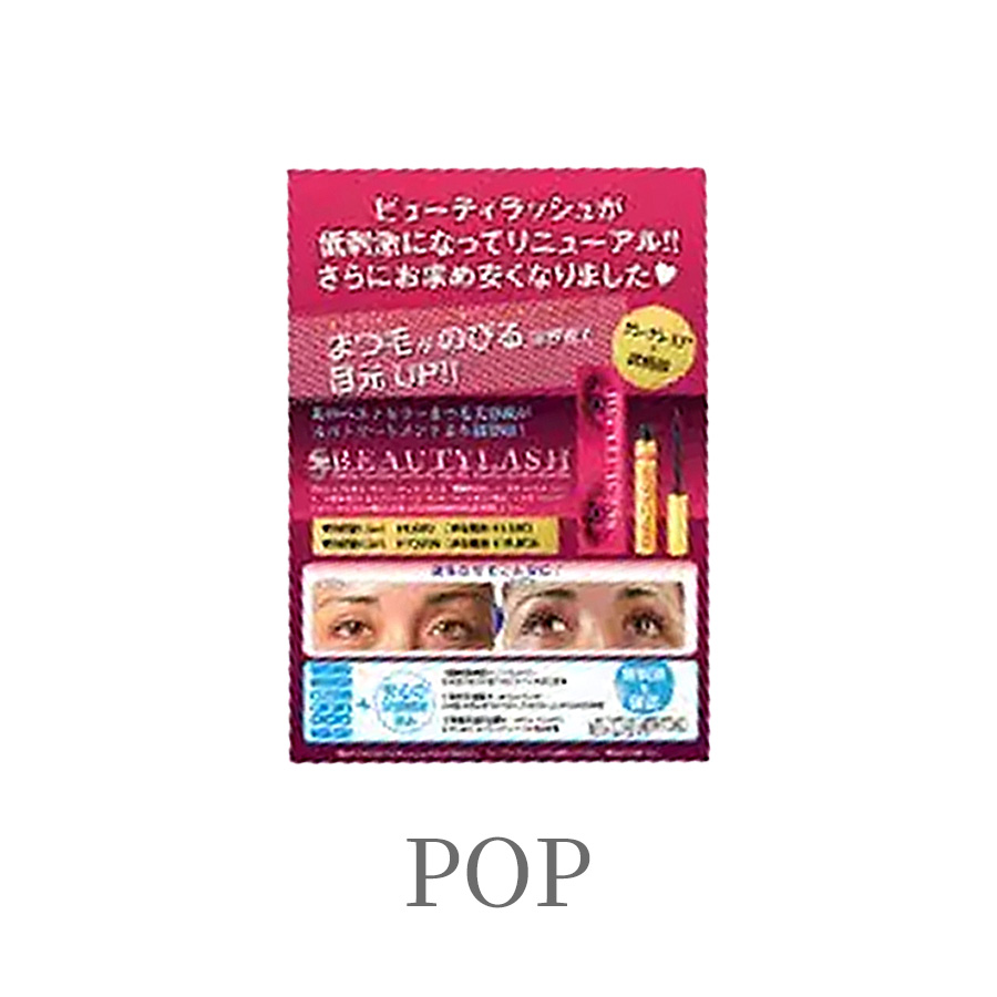 スパトリートメント ビューティーラッシュ シンプル 1.5ml/4.5ml