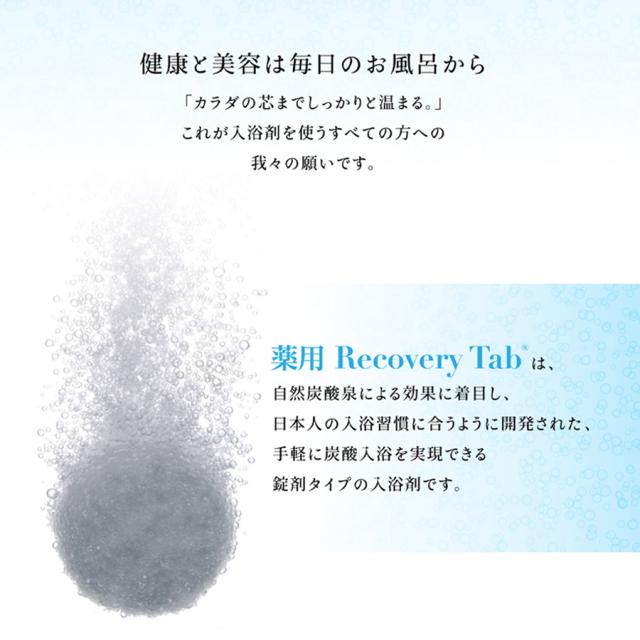 薬用リカバリータブ 100錠 1個/12個