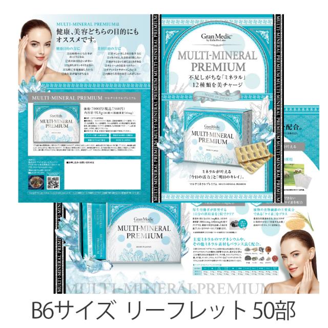エステプロラボ グランメディック マルチミネラルプレミアム 180粒/販促