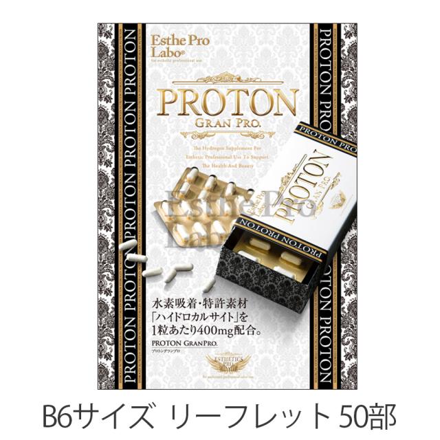 エステプロラボ プロトン グランプロ 10粒/60粒/販促