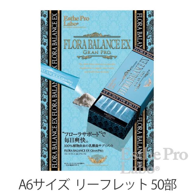 エステプロラボ フローラバランスEX グランプロ 1.65g×30包/販促