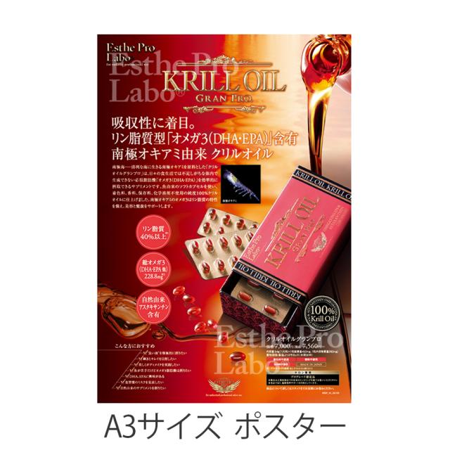 エステプロラボ クリルオイル グランプロ 120粒/販促