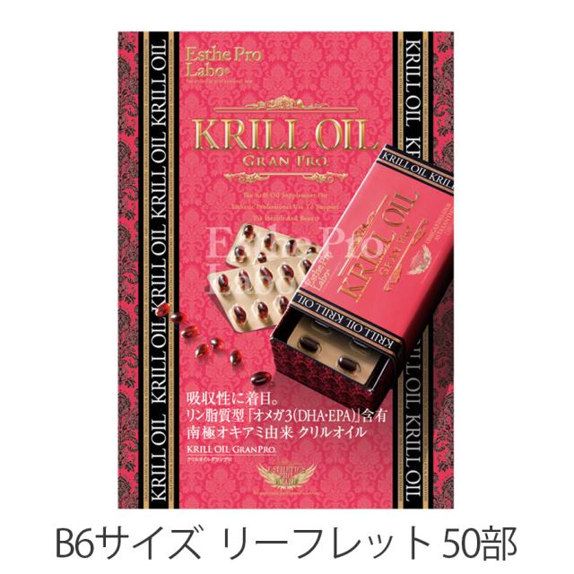 エステプロラボ クリルオイル グランプロ 120粒/販促
