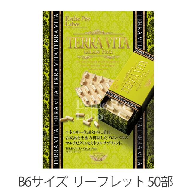 エステプロラボ テラヴィータ グランプロ 120粒/販促