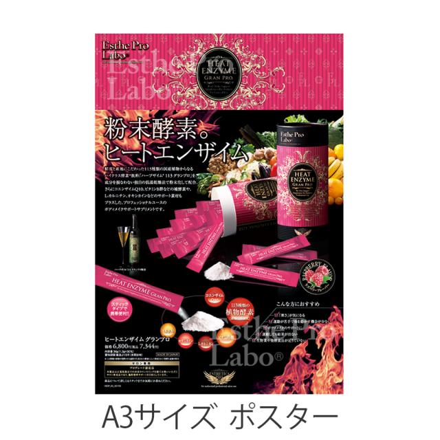 エステプロラボ ヒートエンザイムグランプロ 30包/販促