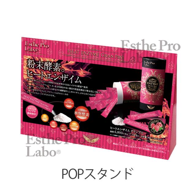 エステプロラボ ヒートエンザイムグランプロ 30包/販促