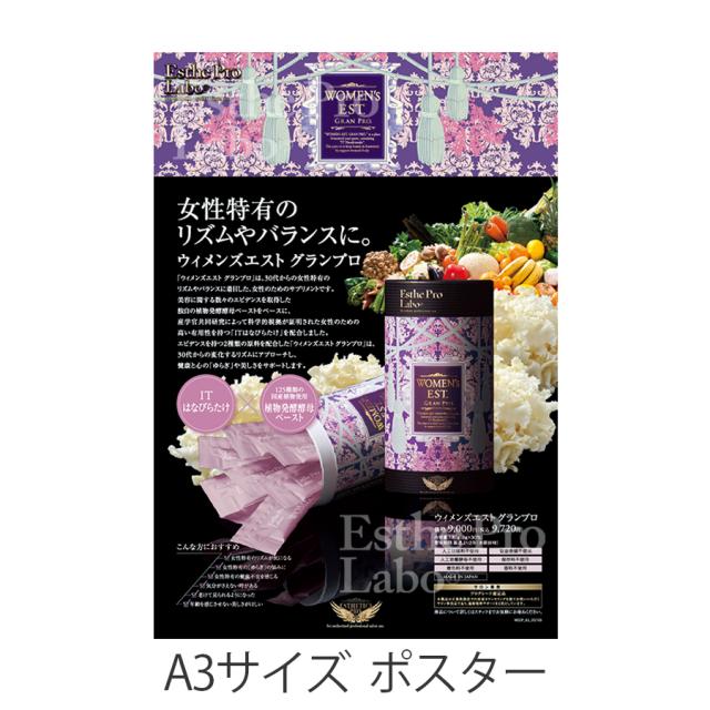 エステプロラボ ウィメンズエストGP 30包/販促