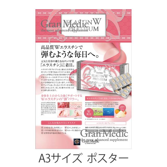 エステプロラボ グランメディック エラスチンWプレミアム 120粒/販促