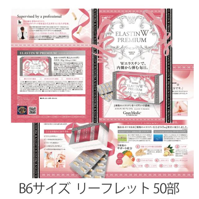 エステプロラボ グランメディック エラスチンWプレミアム 120粒/販促