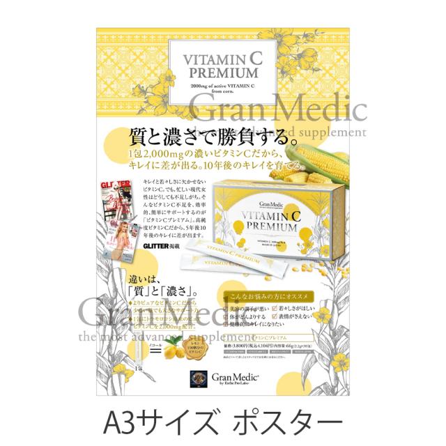 エステプロラボ グランメディック ビタミンCプレミアム 2.2g×30/販促
