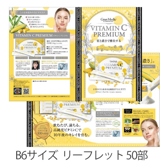 エステプロラボ グランメディック ビタミンCプレミアム 2.2g×30/販促