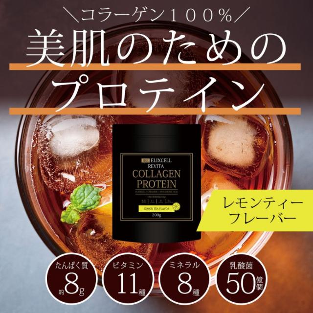 エリクセル リバイタ コラーゲンプロテイン　レモンティー/アセロラ
