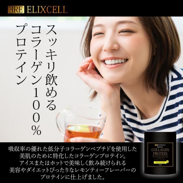 エリクセル リバイタ コラーゲンプロテイン　レモンティー/アセロラ