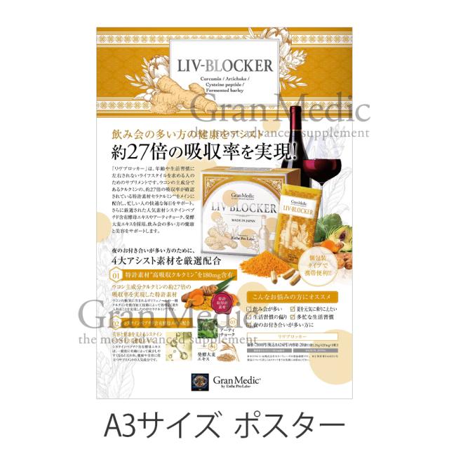 エステプロラボ グランメディック リヴブロッカー 3粒×20包/販促