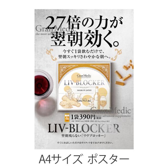 エステプロラボ グランメディック リヴブロッカー 3粒×20包/販促
