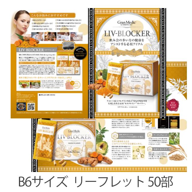 エステプロラボ グランメディック リヴブロッカー 3粒×20包/販促