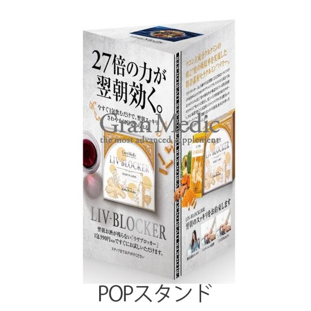 エステプロラボ グランメディック リヴブロッカー 3粒×20包/販促