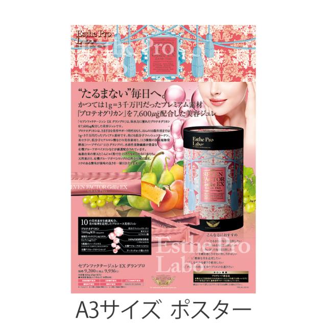 エステプロラボ セブンファクタージュレEX GP 30包/販促