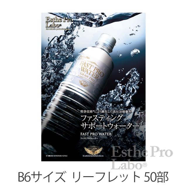 エステプロラボ ファストプロウォーター 500ml/2L