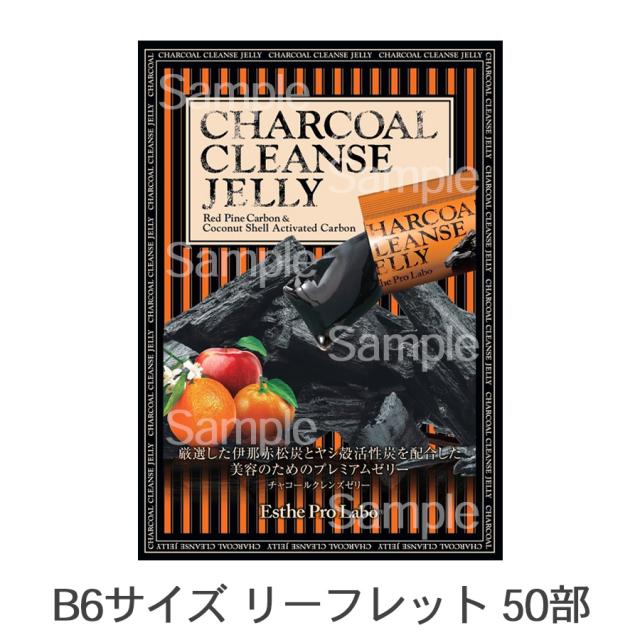 エステプロラボ チャコールクレンズゼリー 7包×10箱/販促