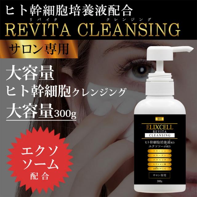 エリクセル リバイタクレンジング 300g