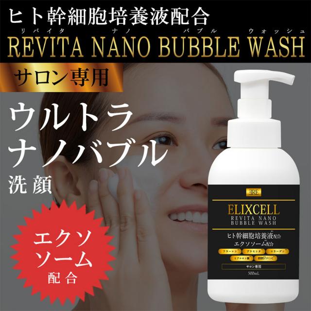 エリクセル リバイタ ナノバブルウォッシュ 500ml