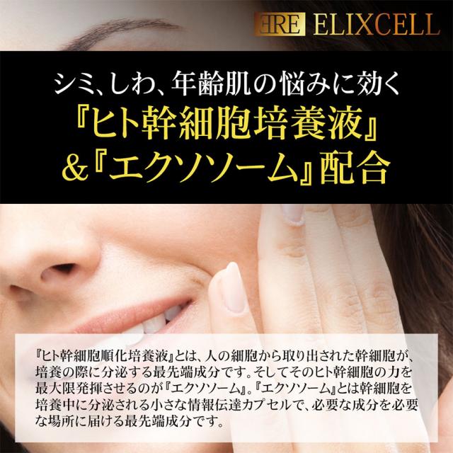エリクセル リバイタ エッセンスプロ 150ml
