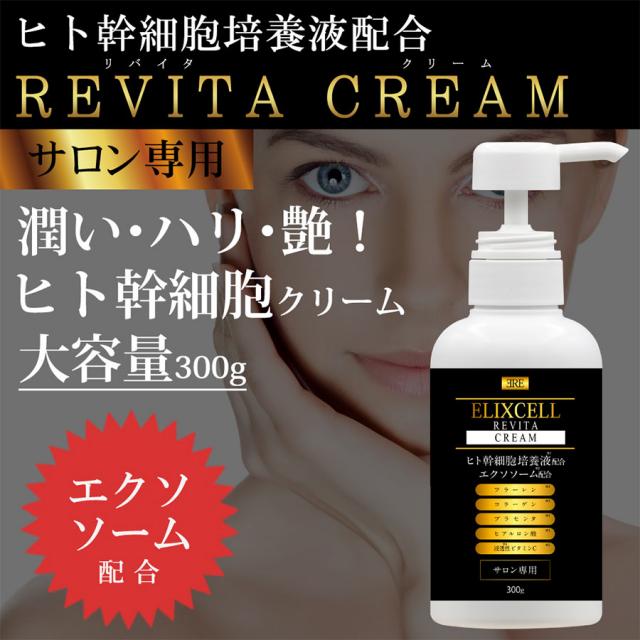 エリクセル リバイタクリーム 300g