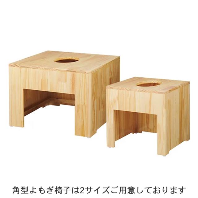 よもぎ蒸し 座浴椅子2 角型 背もたれ無