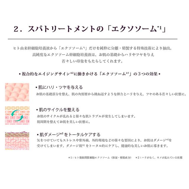 スパトリートメント エクソモイストエッセンス 30ml