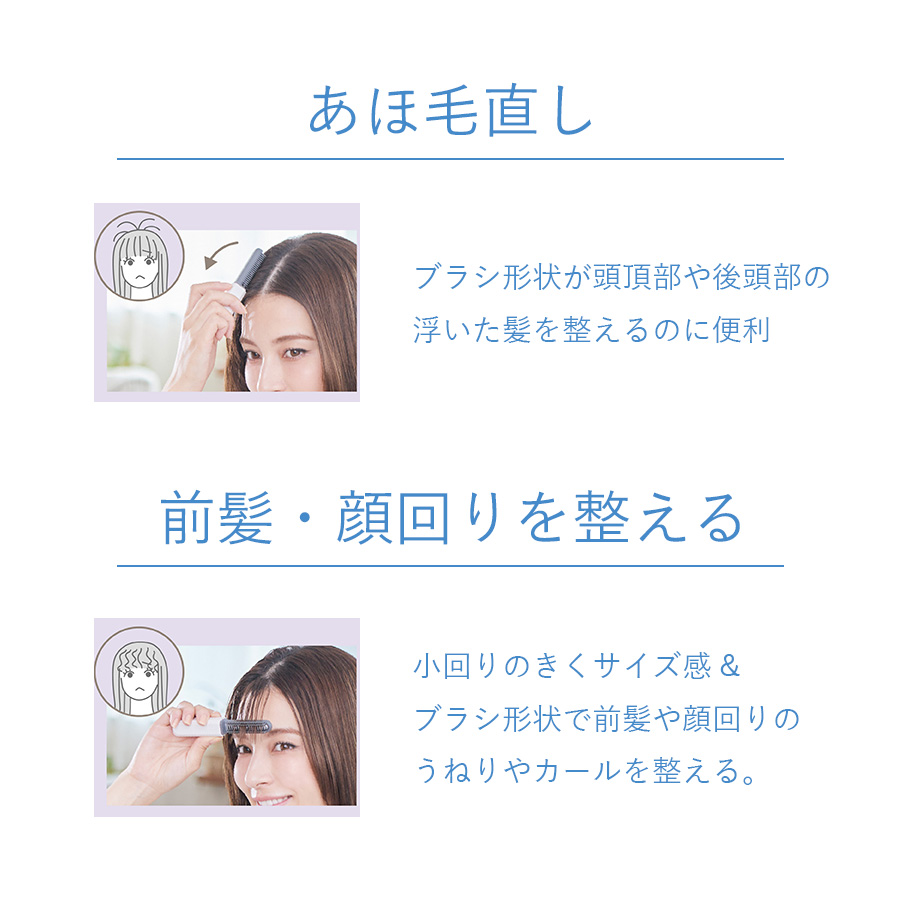 コードレスブラシ前髪アイロン 全3色