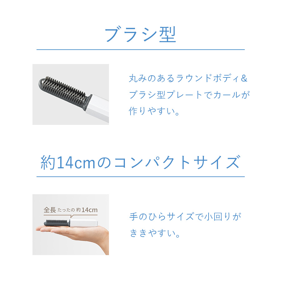 コードレスブラシ前髪アイロン 全3色